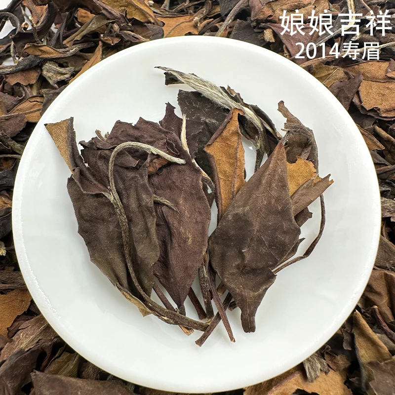 2014年【娘娘吉祥】正味寿眉老白茶 枣香显著甜晾晒