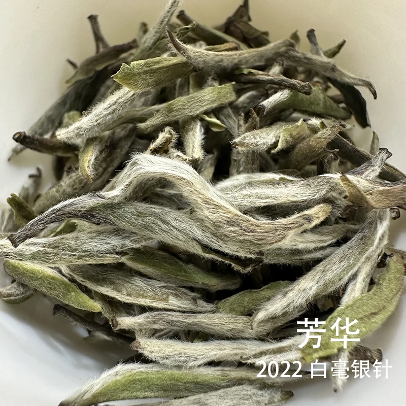 【康潮一品】2022年芳华 大芳 白毫银针 散茶