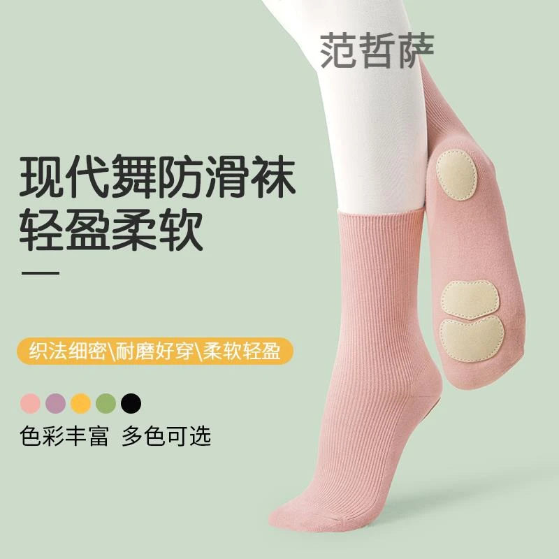 现代舞袜古典舞中筒袜男女中国舞练功袜儿童芭蕾专业带底防滑袜子