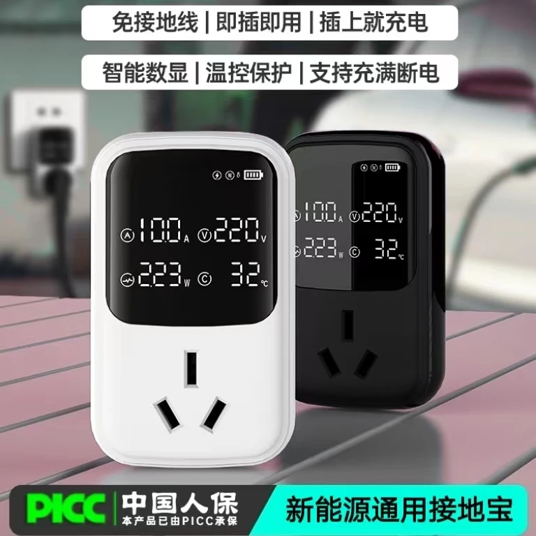 汽车接地宝新能源地线宝免接地插座10a转16a转换器充电线延长线