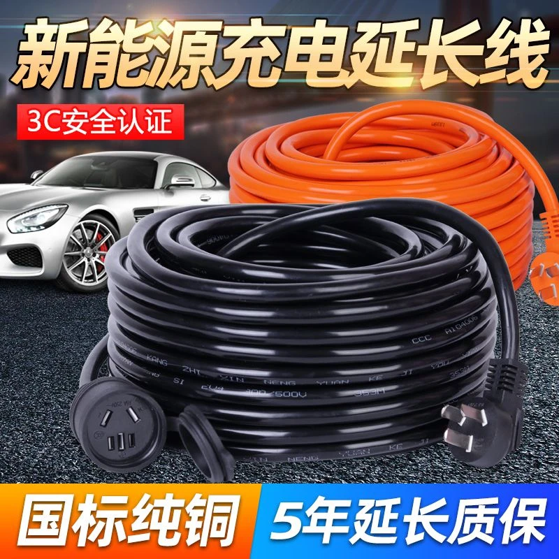新能源电动汽车充电线延长线4平方16A大功率比亚迪国标接地线板插