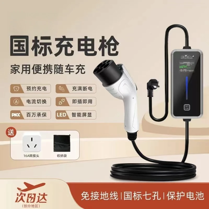 新能源随车充特斯拉7kw汽车充电枪长安启源家用慢充枪3.5kw充电器