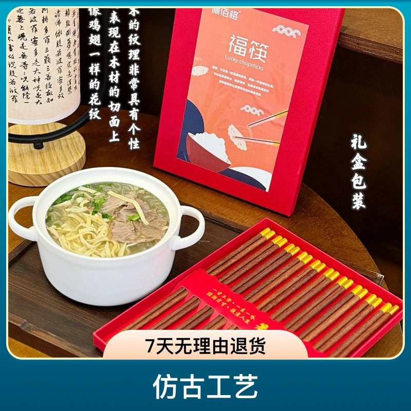 百丽格筷子鸡翅木福筷情侣高档个性10双礼盒装无漆无蜡自然纹理