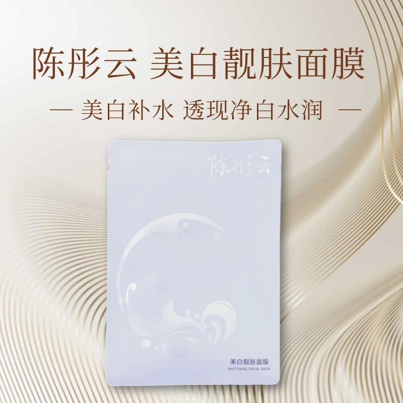 陈彤云美白美颜靓肤面膜美白祛斑提亮肤色补水保湿