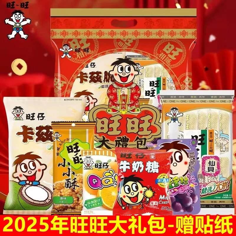 旺旺大礼包280g礼袋装多口味小零食混合年货送礼佳品休闲解馋零食