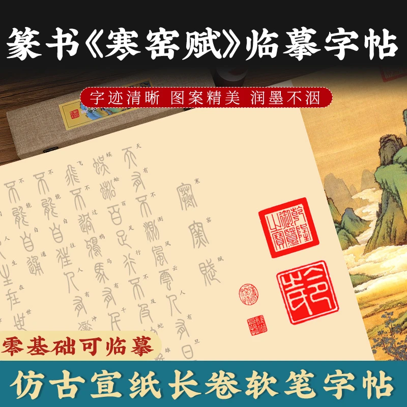 篆书出师表毛笔字帖滕王阁序小篆软笔书法琵琶行寒窑赋描红字临帖