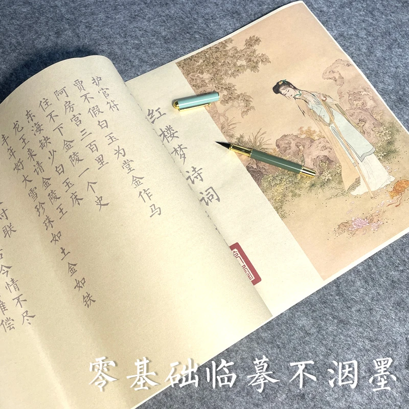 红楼梦诗词大全描红长卷字帖楷书行书篆书瘦金体毛笔软笔练字写字
