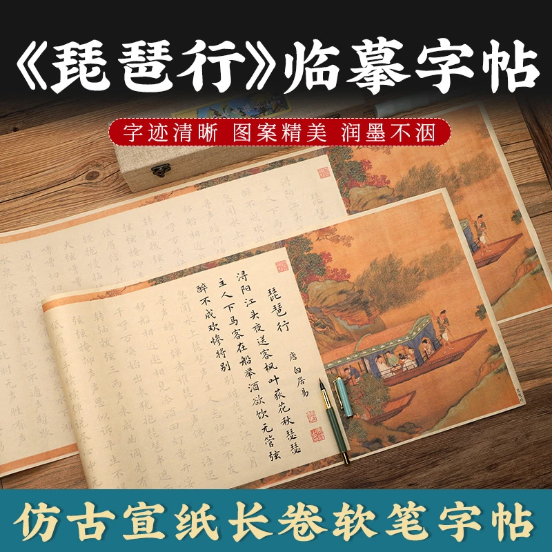 白居易琵琶行1.3米长卷簪花小楷临摹字帖小楷软毛笔手抄全篇描红