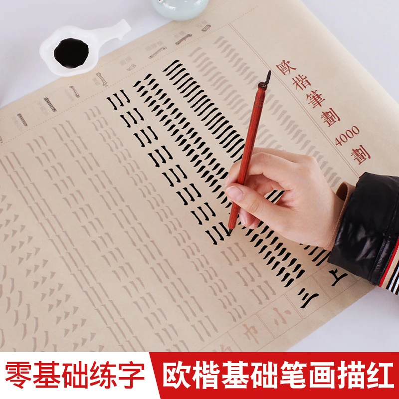 欧楷常用笔画小楷软笔毛笔临摹长卷字帖欧阳询楷书新手入门练字帖