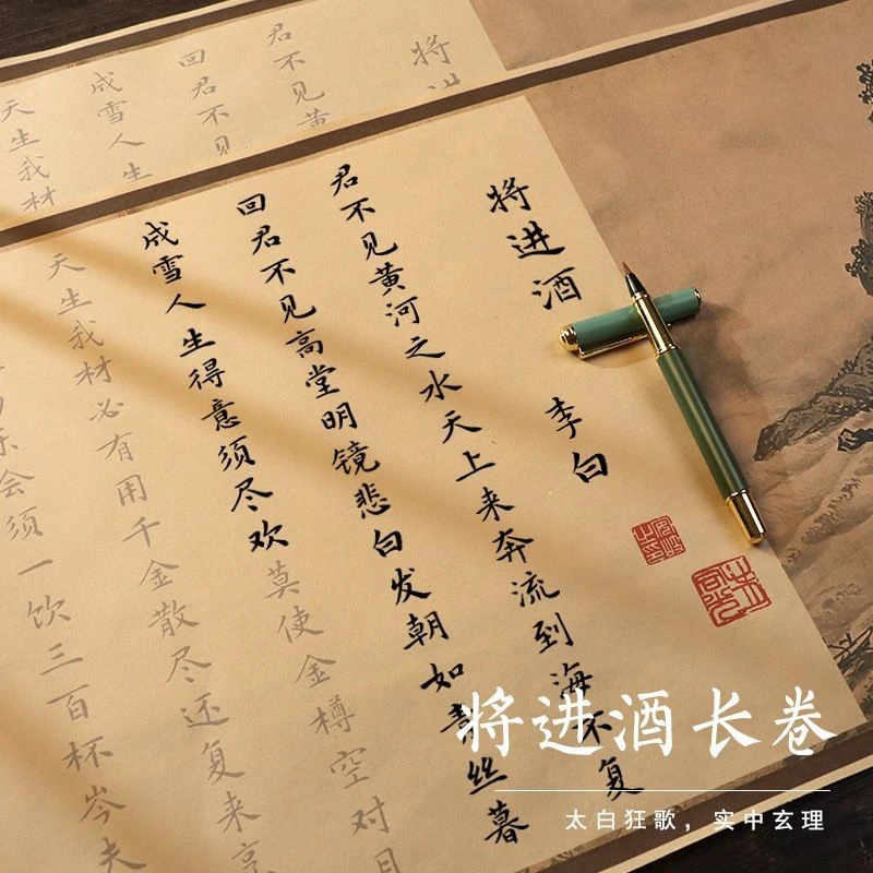 将进酒长卷临摹小楷毛笔书法字帖钢笔式毛笔描红楷书初中宣纸字帖