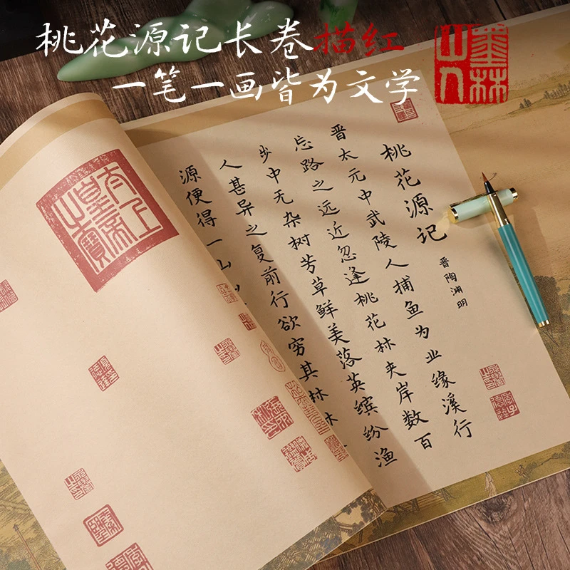 陶渊明桃花源记1.6米小长卷钢笔式毛笔手抄临摹字帖软笔宣纸描红