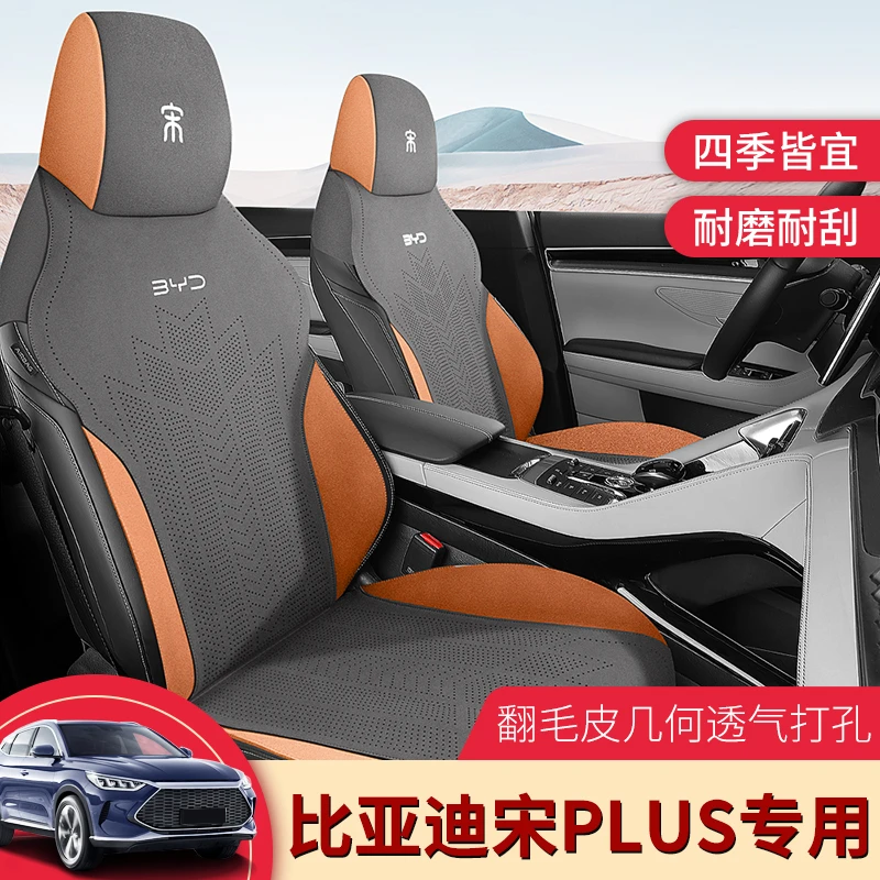 翻毛皮比亚迪宋plusdmi座套专用坐垫ev四季通用夏季天通风座椅套