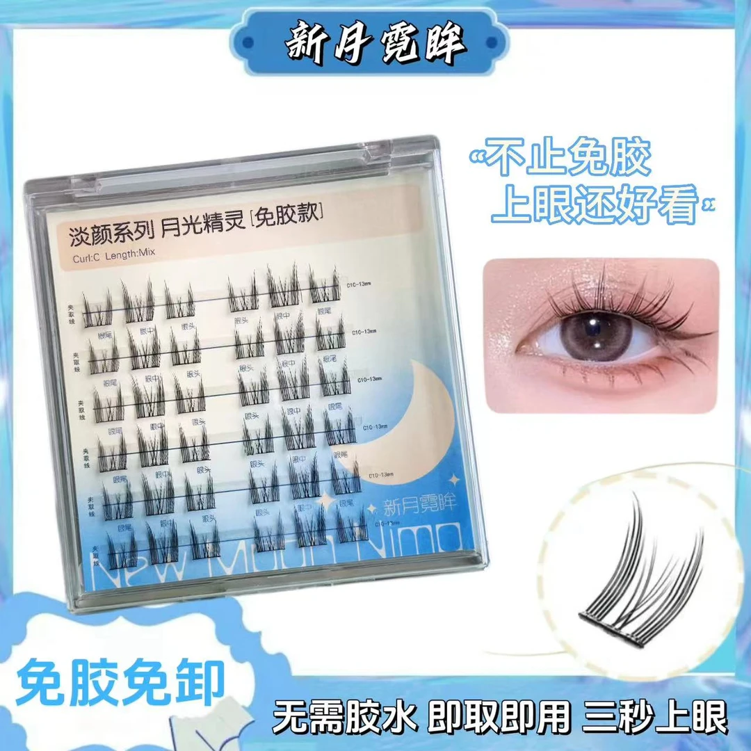 【新手免胶款】单簇妈生仿真新手分段细梗柔软初学者懒人超软假睫毛