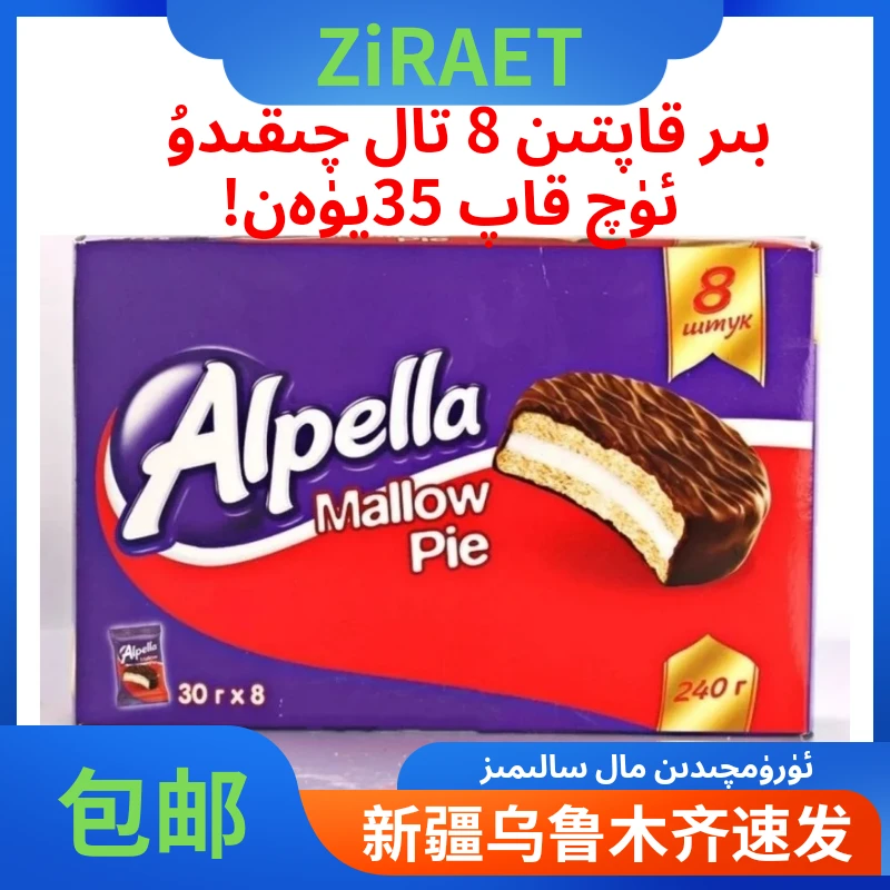 Ulker优客牌Alpella阿尔佩拉夹心巧克力派224克一盒8个网红零食