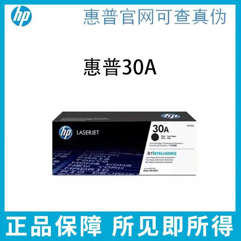 惠普30a 30X粉盒原装 CF230A CF232A M203dw M203dn M227fdw 硒鼓