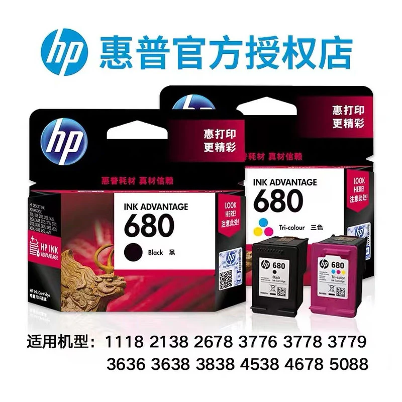 正品680墨盒黑/彩色2138 4678 3636 3838 3778 2678 4538印机