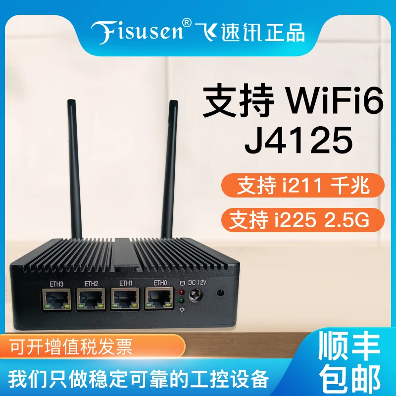 飞速讯4口2.5G j4125软路由j1900无线wifi6爱快x86路由器n4000ES