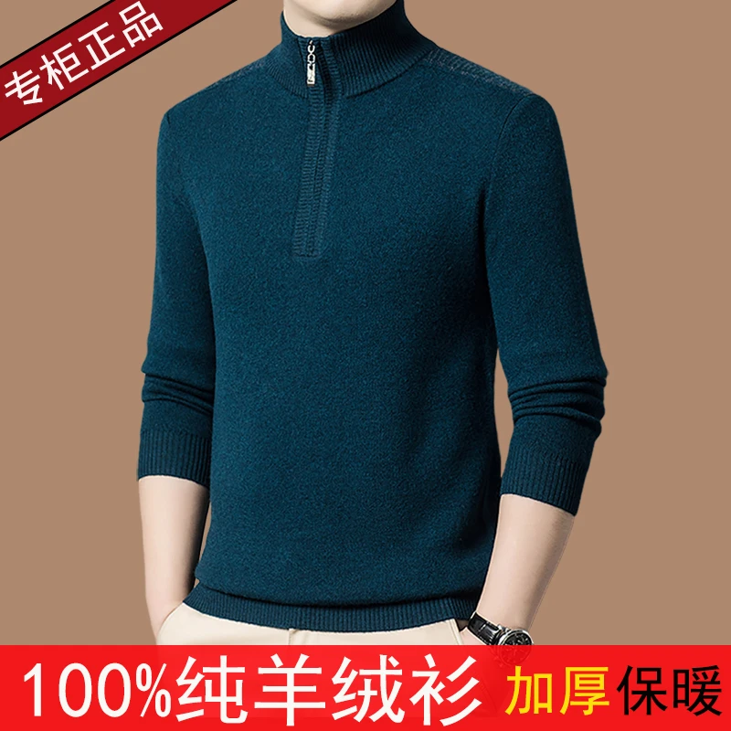 鄂尔多斯市100%纯山羊绒衫男半高领毛衣冬季加厚羊毛打底衫男拉链