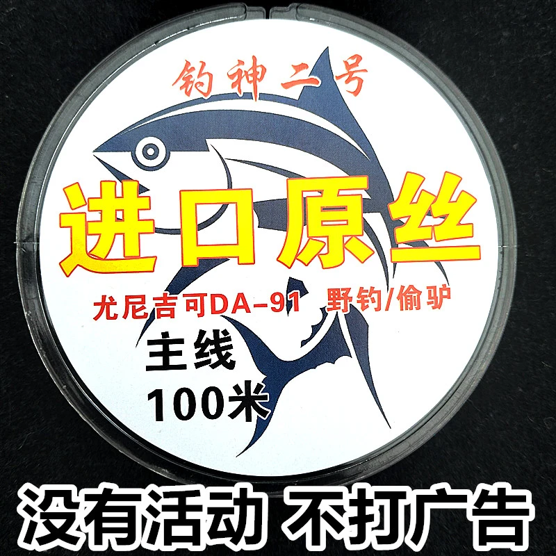 钓神二号日本进口原丝主线子线柔软拉力强尤尼吉可DA91正品原丝线