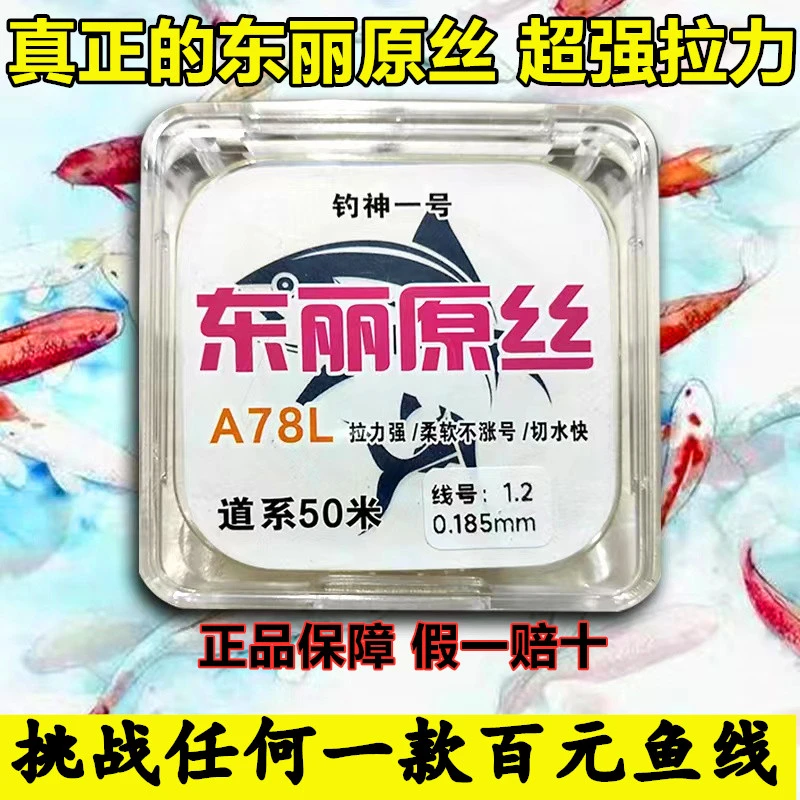 钓神一号日本东丽原丝鱼线A78LA78N正品东丽鱼线尼龙鱼线主线正品
