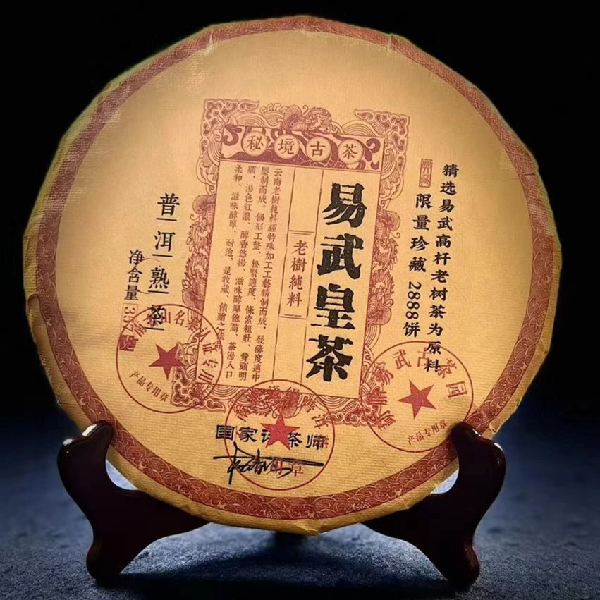 孔茗 易武皇茶熟357g