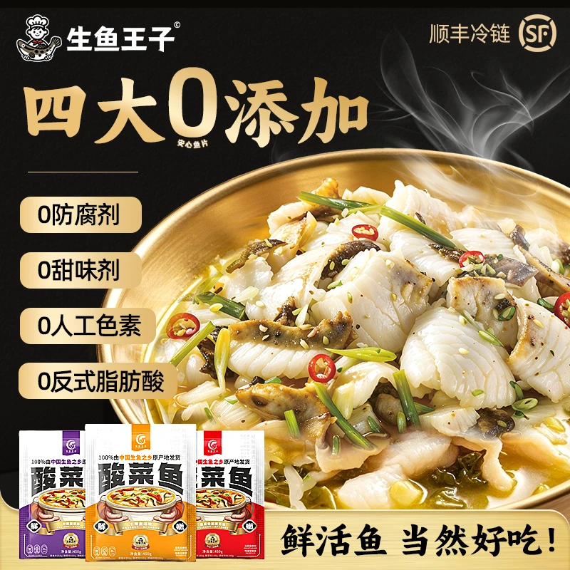 生鱼王子活鱼鲜切酸菜鱼免洗免切懒人小白预制菜加热即食黑鱼