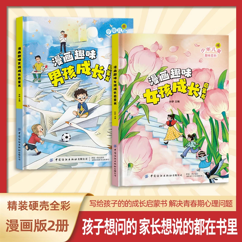精装漫画趣味男孩女孩成长启蒙书心理学时间管理绘本世界学习学校