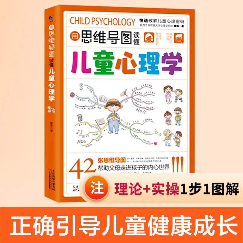 读心术书籍蔡磊儿童心理学导图解读书全集焦虑缓解青少年心理书