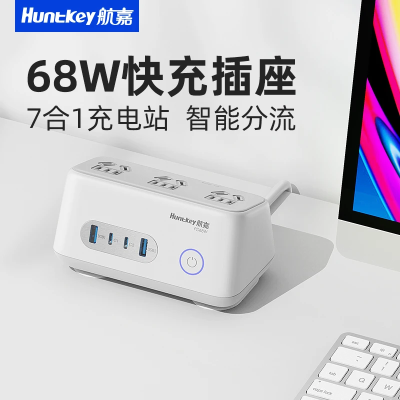 航嘉充吧高能W68快充插座桌面充电站多功能65w氮化镓充电器排插板