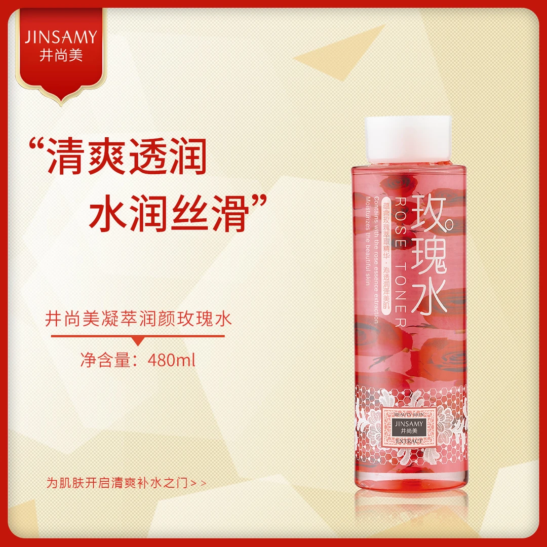 井尚美凝萃润颜玫瑰水480ml