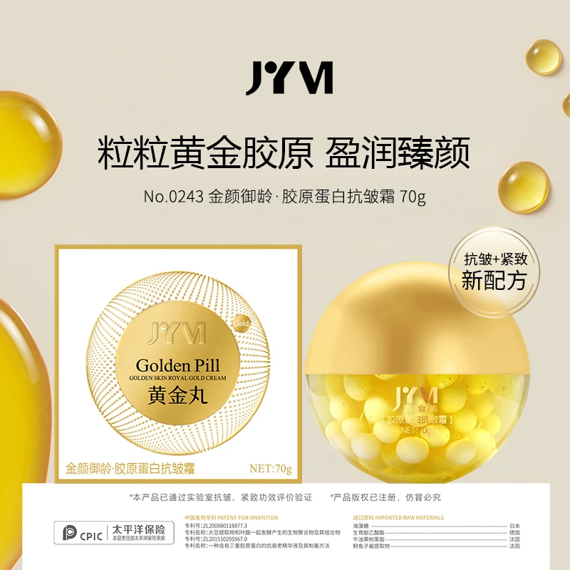 （3）真怡美胶原蛋白抗皱霜（黄金丸）