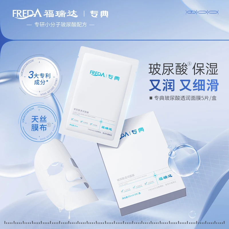 【达人专属】专典玻尿酸透润面膜-5片