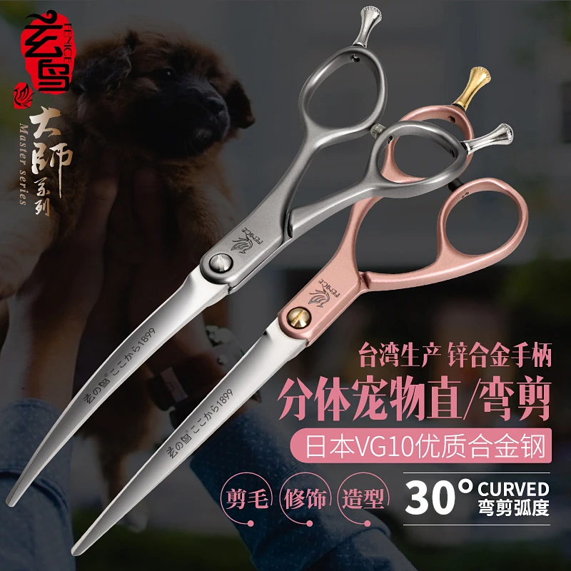 台湾玄鸟专业进口宠物美容精修直剪弯剪刀狗狗修毛专用工具6.25寸