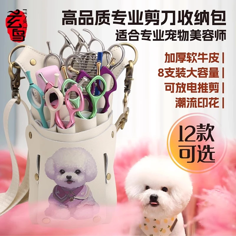 玄鸟宠物美容师剪刀包软牛皮真皮8支装剪刀腰包卡通印花包