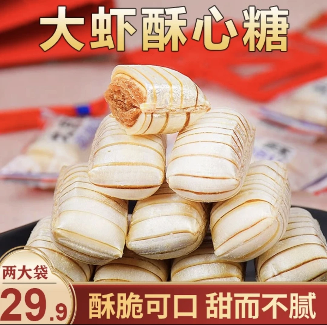 【29.9元2大包】美味大虾酥 酥软 好吃可口