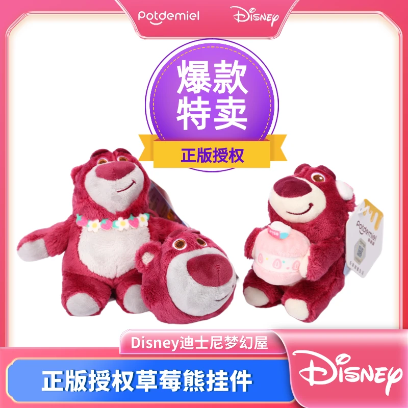 Disney/迪士尼迪士尼草莓熊书包挂件少女心玩具呆萌毛绒精美玩偶