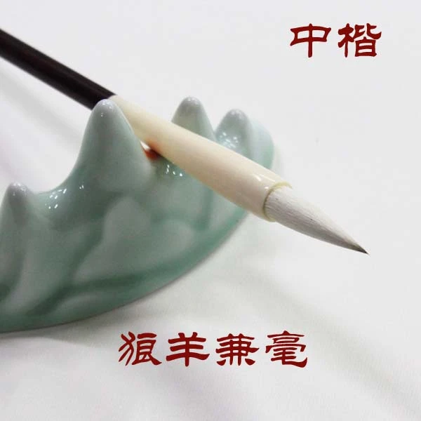 朱玉狼羊兼毫大楷中楷毛笔楷书行书初学者书法学习毛笔