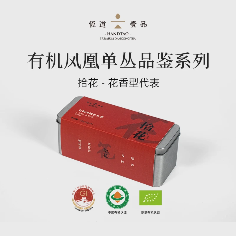 HENG/恒道壹品【拾花】花香型单丛 潮州凤凰单枞有机品鉴试喝装32g