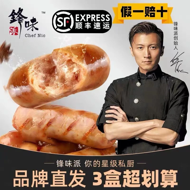 锋味派烤肉肠法式香草烟熏肉肠原味黑胡椒玉米芝士香肠谢霆锋推荐