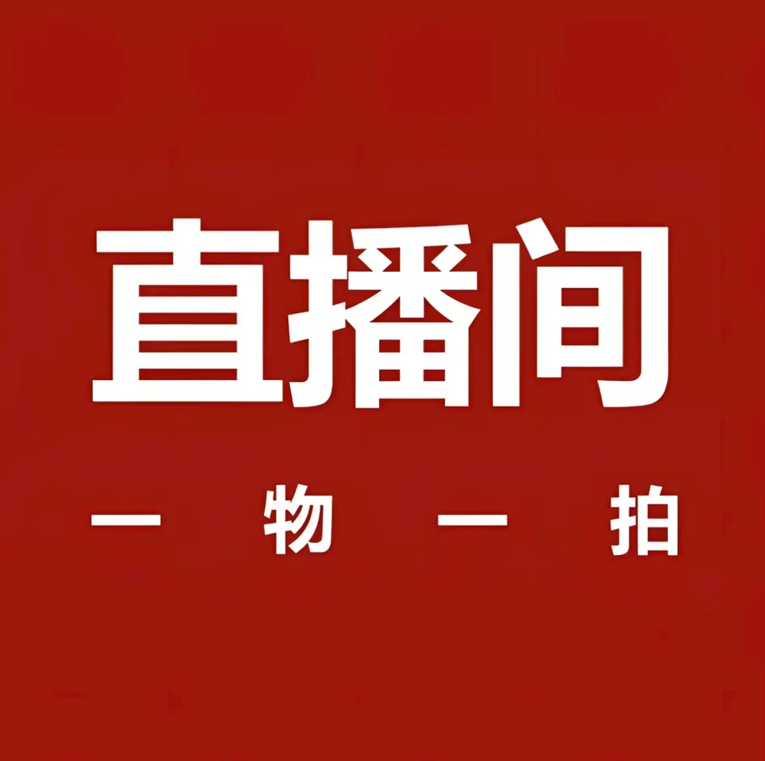 【一物一拍】以直播间实物为准下单对应价格绿植