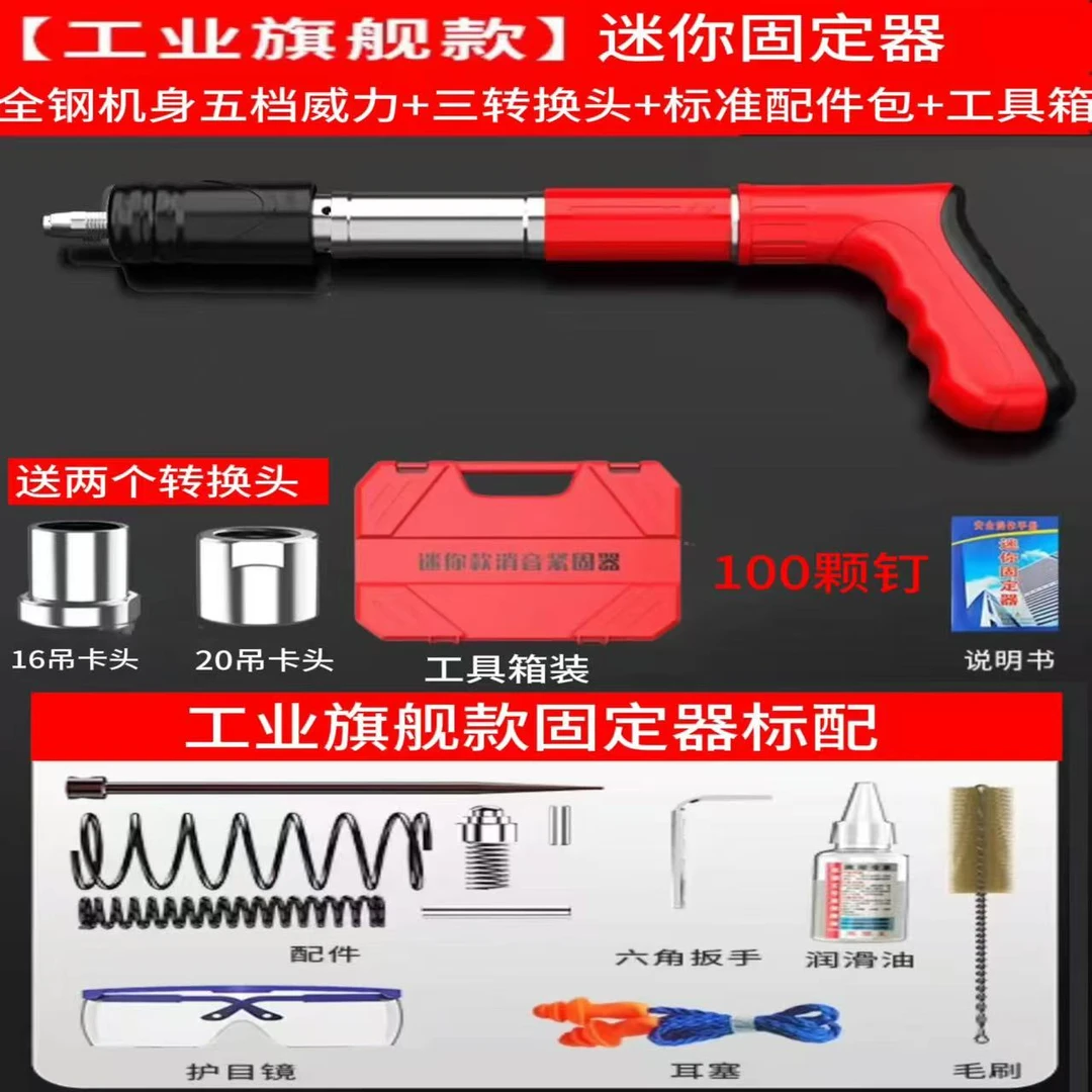 【15代全刚固定器】工业级打钉器紧固器水电安装固定迷你吊顶神器