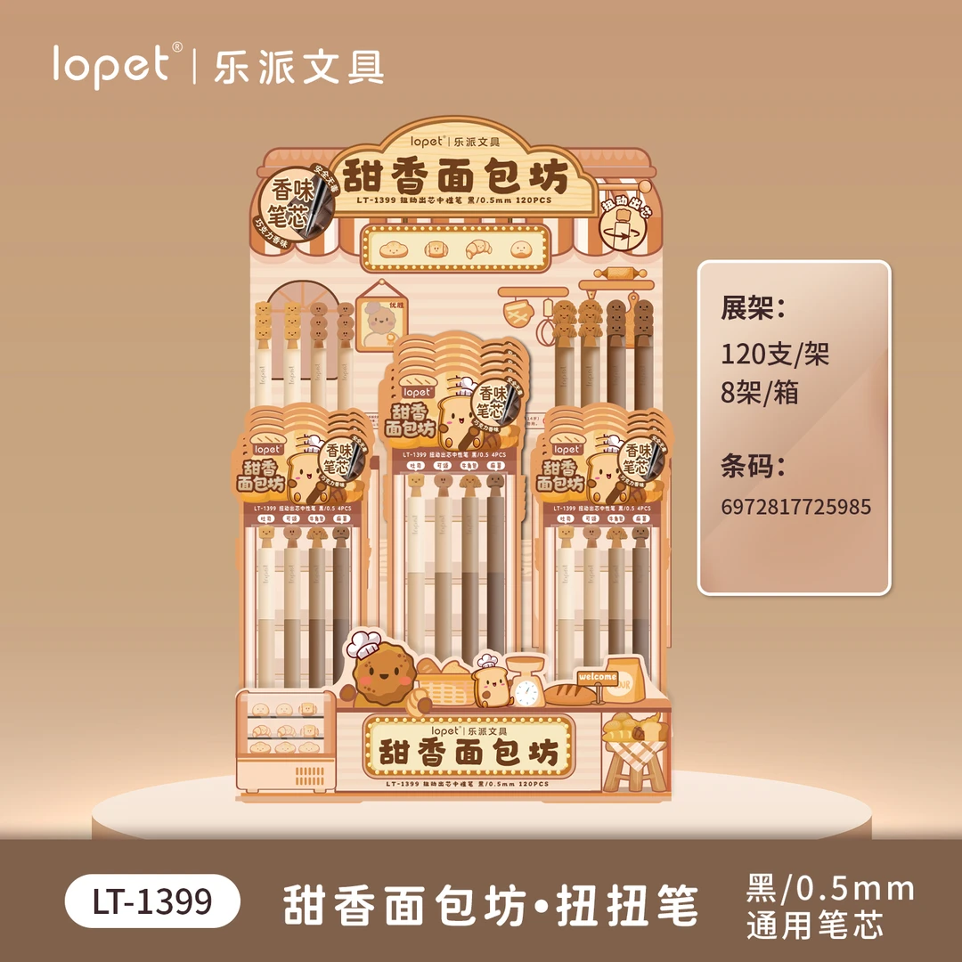 lopetLT-1399【甜香面包坊】扭扭笔中性笔架装120支/架