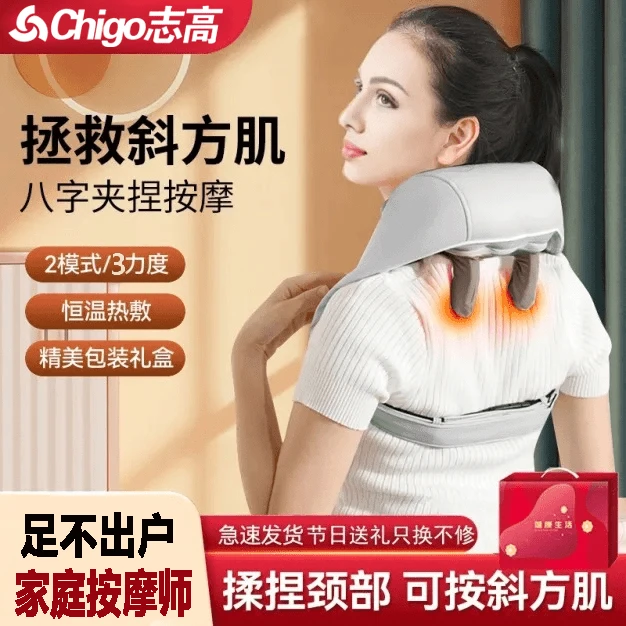 志高肩颈按摩器颈椎按摩仪肩膀按摩器电动肩颈部揉捏热敷按摩披肩