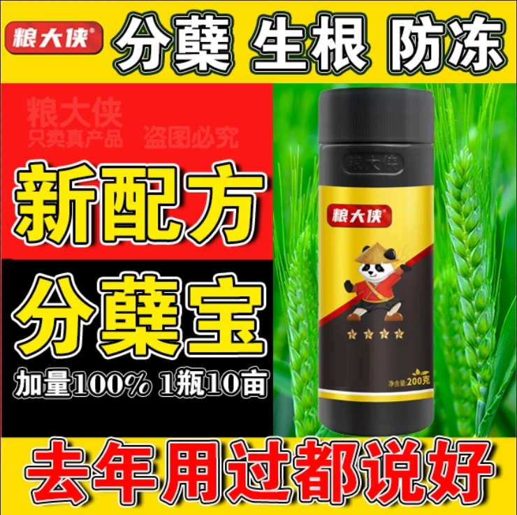 粮大侠小黑瓶水稻小麦分蘖宝营养液