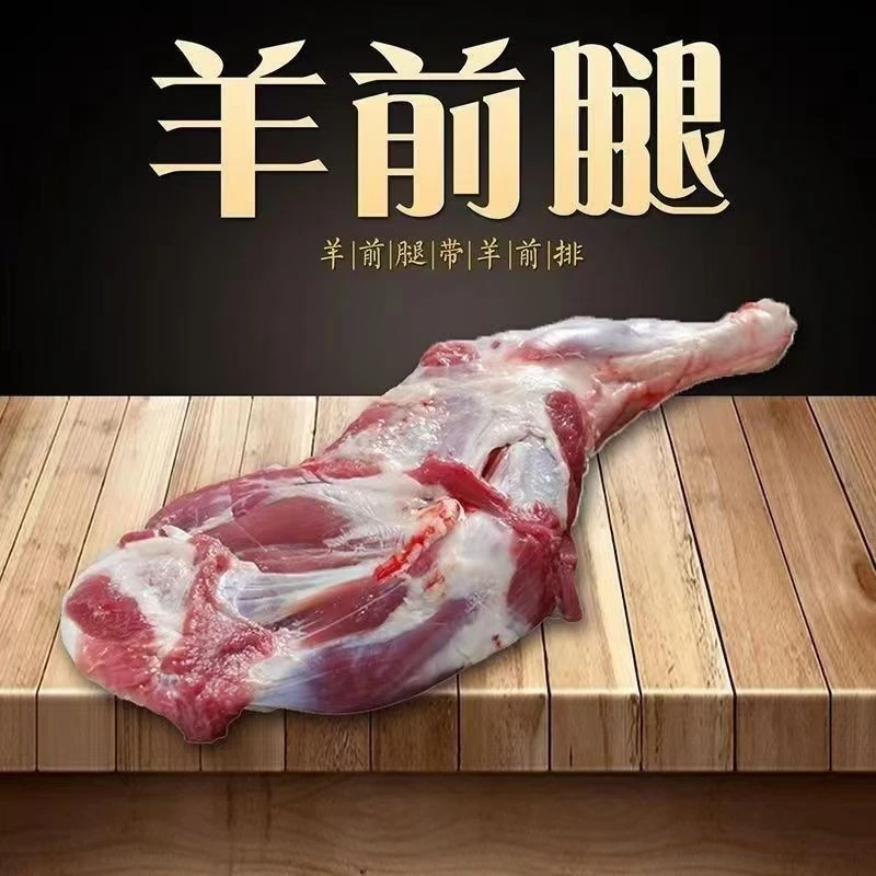 顺丰包邮清真散养新鲜带骨羊腿整条羊前腿