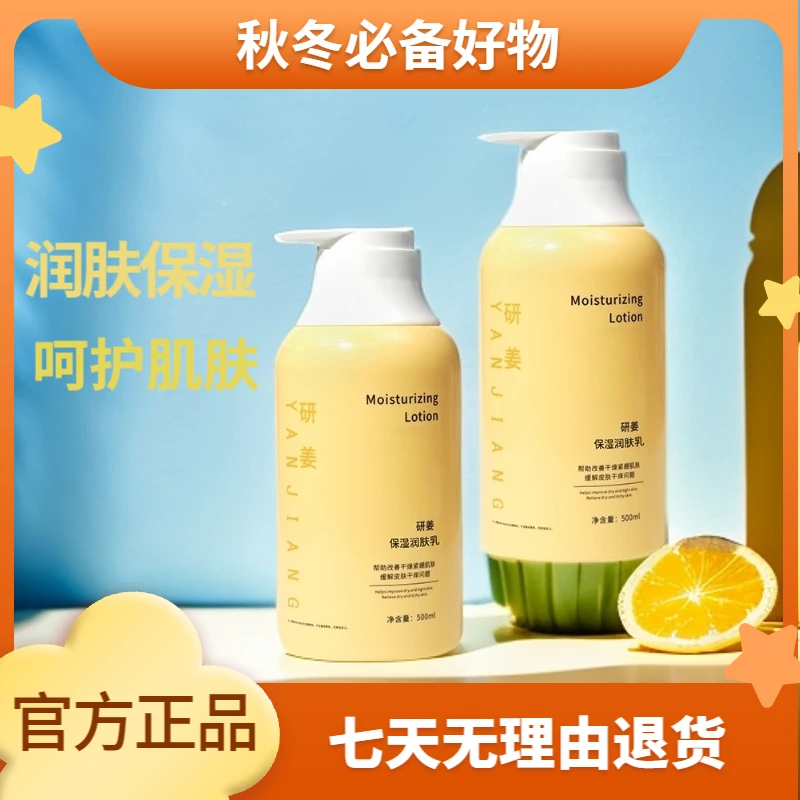 研姜身体乳润肤乳舒缓秋冬干痒热痒补水保湿滋润滋养肌肤清香留香