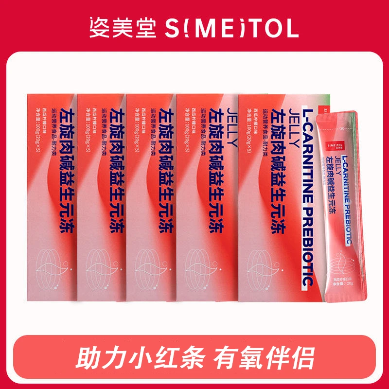 【拍1发5】姿美堂 左旋肉碱益生元冻20g*5/盒 运动拍档
