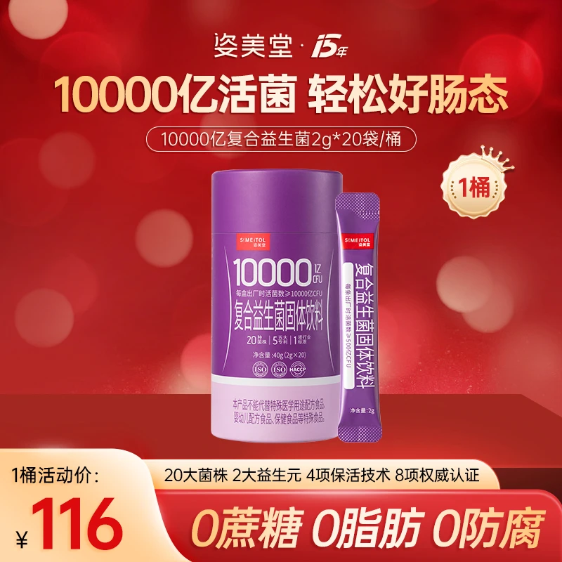 【万亿益生菌】姿美堂益生菌益生元双歧杆菌