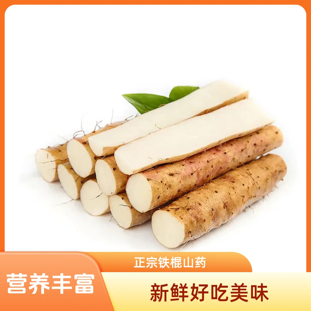 正宗蠡县铁棍山药新鲜好吃美味优质营养发货