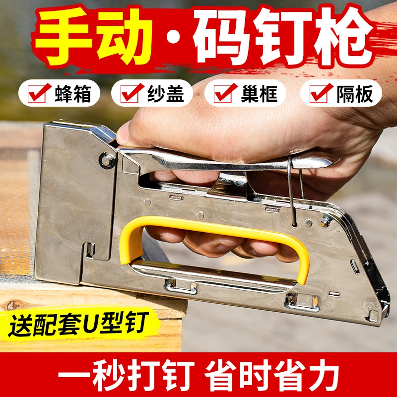 手动码钉枪U型钉蜂框巢框专用 养蜂工具门形钉马丁枪射钉枪蜂具